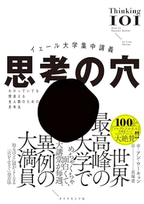 思考の穴